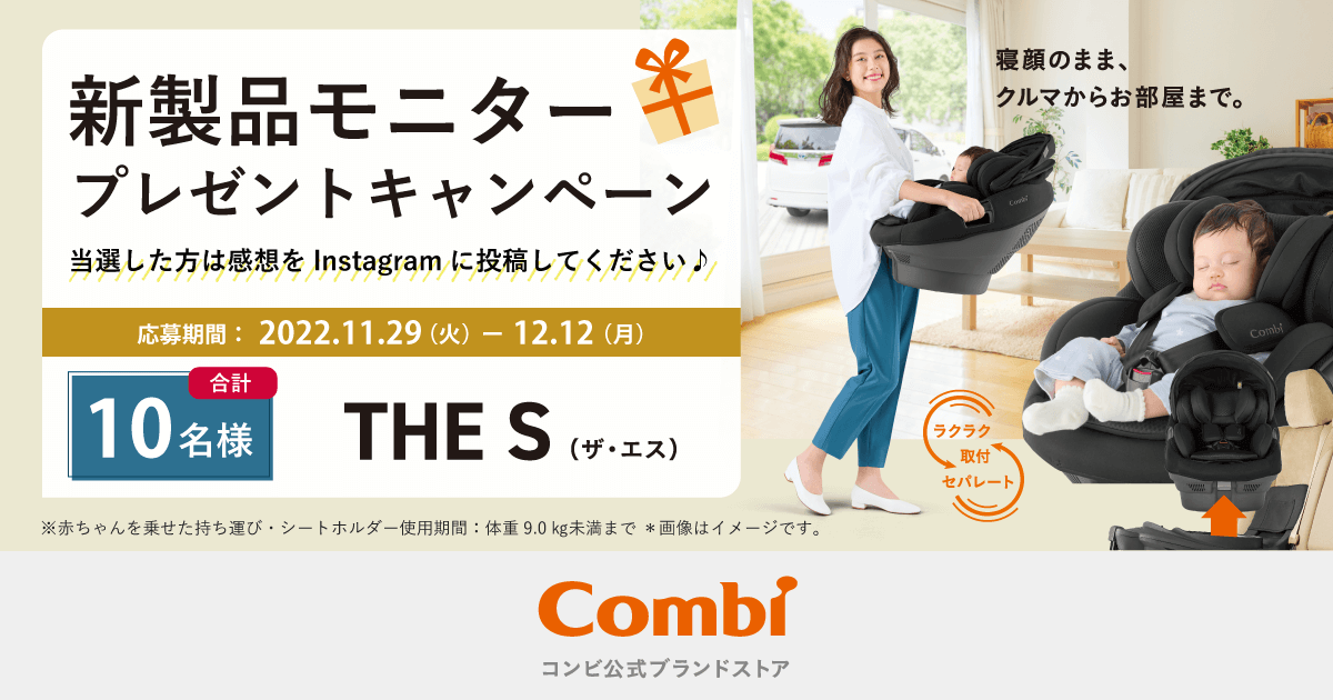 新製品モニタープレゼント]THE S ISOFIX エッグショック ZE | ベビー