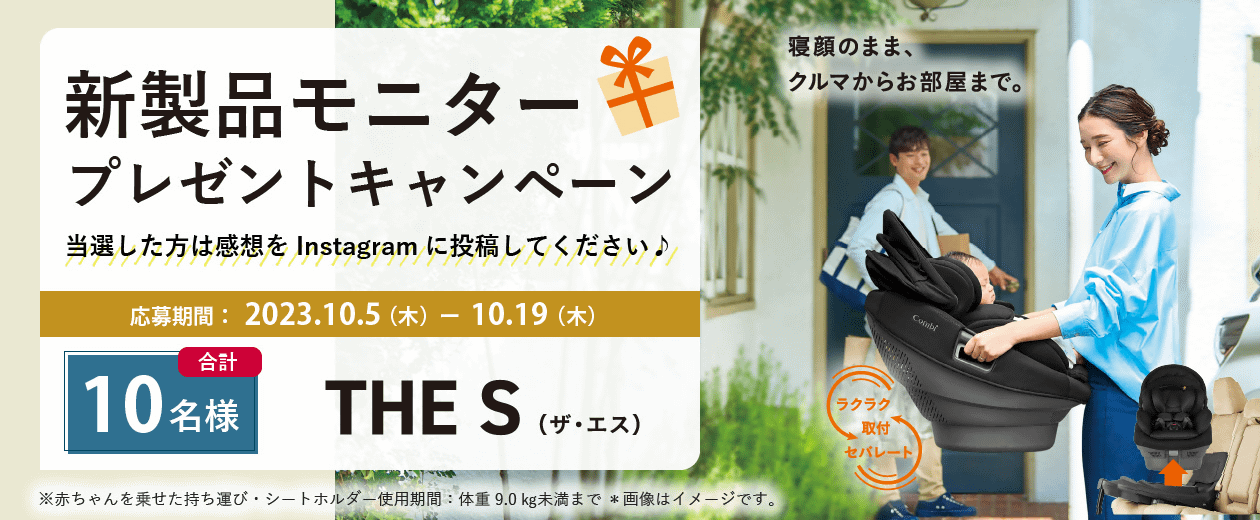 製品モニタープレゼントキャンペーン THE S ZE