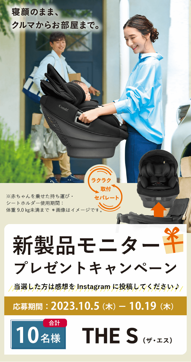 新製品モニタープレゼントキャンペーン THE S ZE