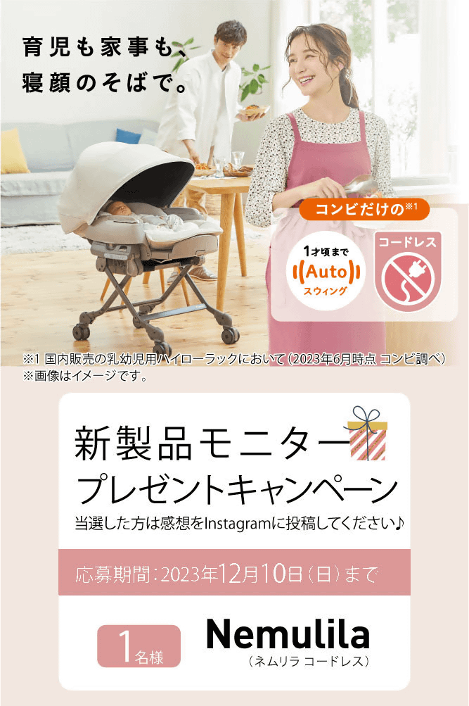 新製品モニタープレゼントキャンペーン　ネムリラBEDi