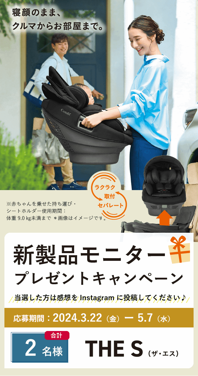 新製品モニタープレゼントキャンペーン THE S ZE