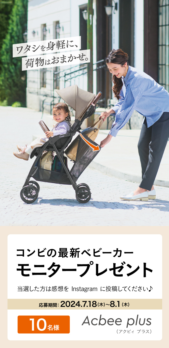 新製品モニタープレゼントキャンペーン Acbee plus MA