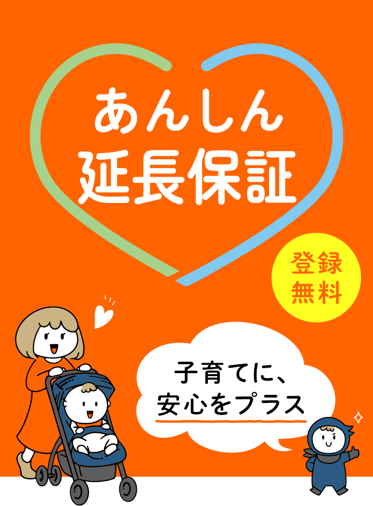 コンビ あんしん延長保証