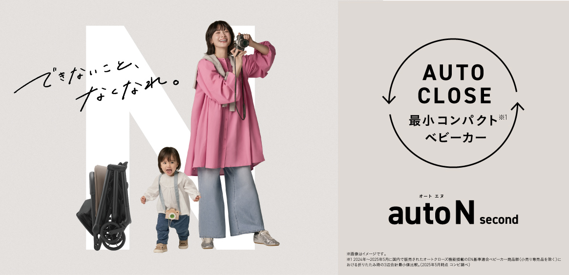 ベビー用品・ベビーグッズの通販サイト【コンビ公式オンライン