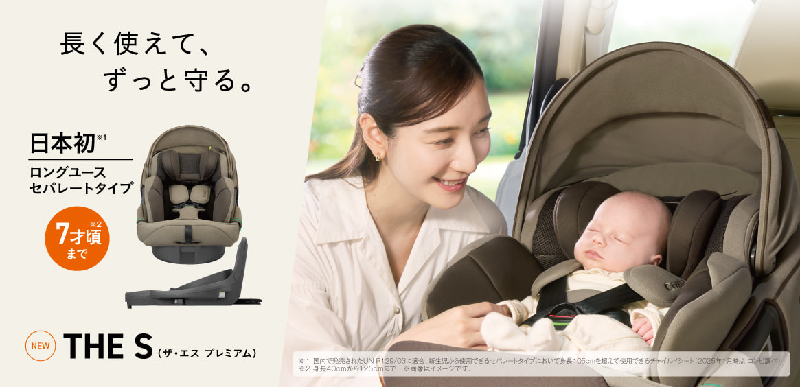 ベビー用品・ベビーグッズの通販サイト【コンビ公式オンライン