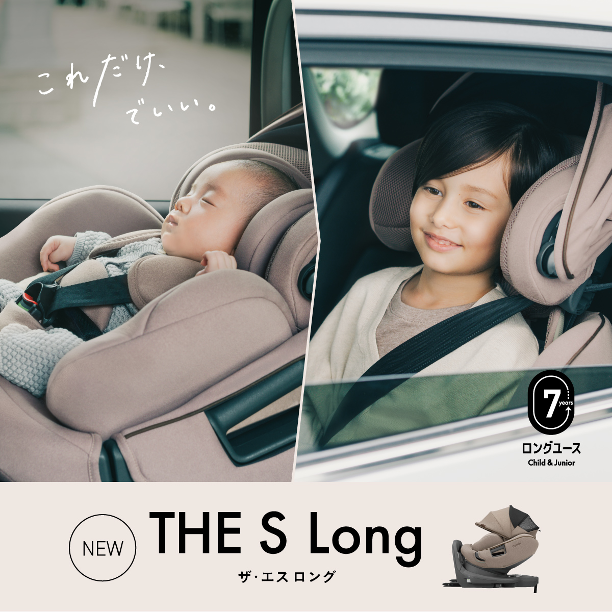THE S long（ザ・エス ロング）