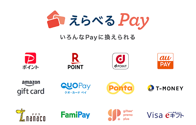 えらべるPay