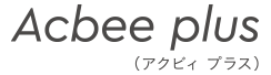 Acbee plus（アクビィ プラス）