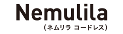 Nemulila（ネムリラ コードレス）