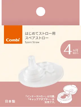 はじめてストロー スペアストロー