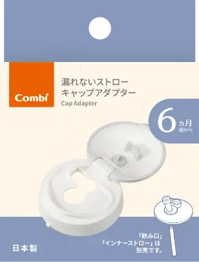 漏れないストロー キャップアダプター