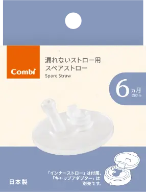 漏れないストロー スペアストロー