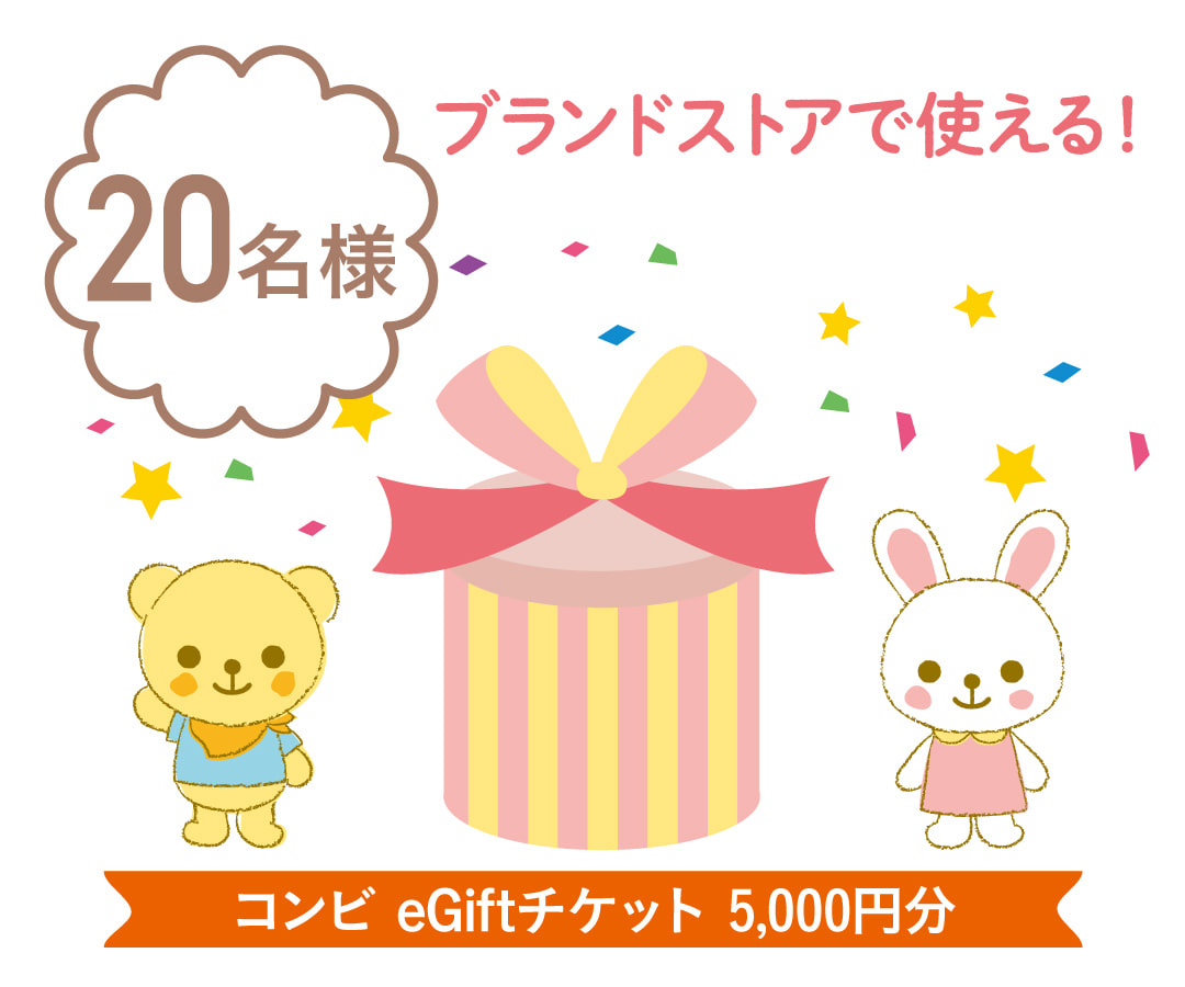 eGiftチケット【20名様】