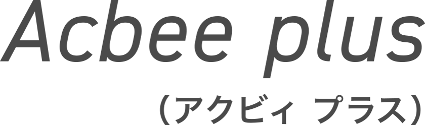 Acbee plus（アクビィ プラス）