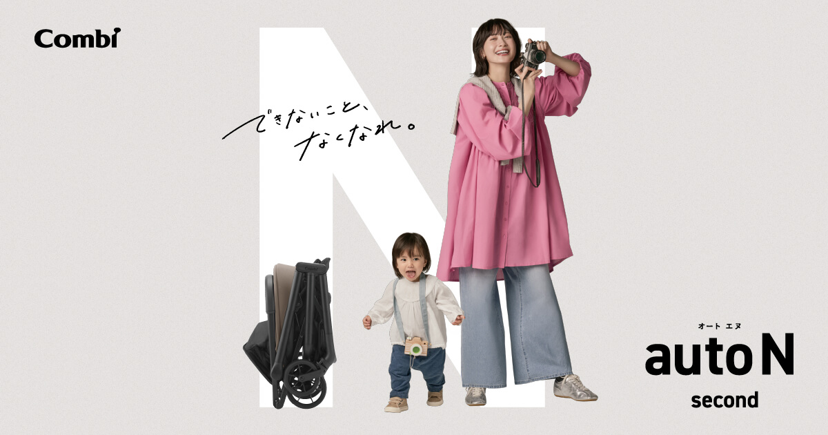 (さ)【コンビ】auto N second auto N second | オートクローズ最小コンパクトベビーカー | コンビ