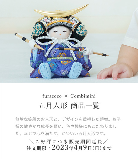 ふらここ節句人形 雛人形 五月人形ふらここ ベビー用品 ベビー服の通販 コンビ公式ブランドストア