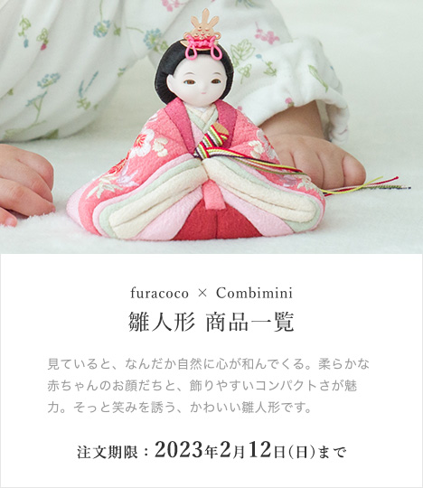 ふらここ節句人形 雛人形 五月人形ふらここ ベビー用品 ベビー服の通販 コンビ公式ブランドストア